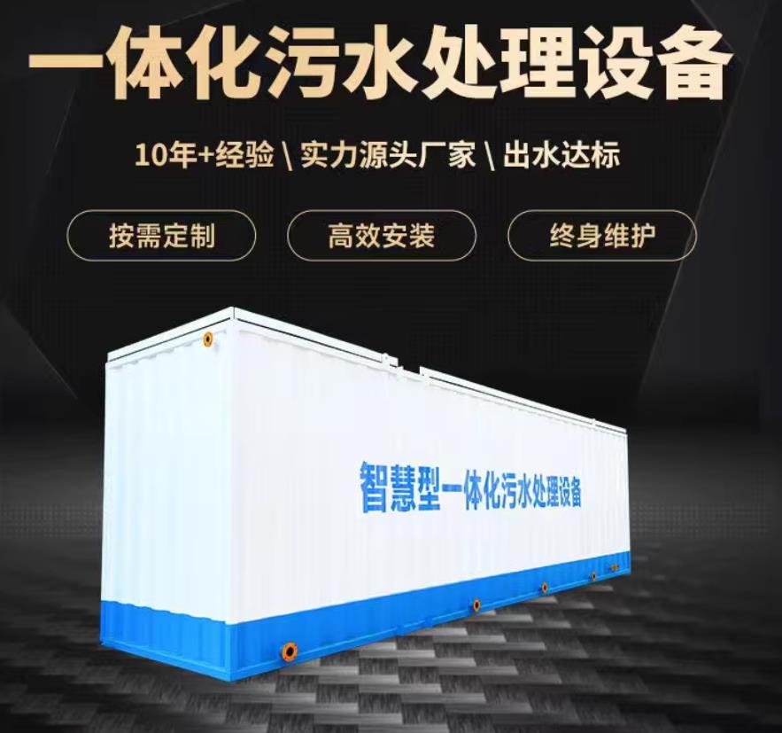 皇姑一体化污水处理设备_生活污水处理_甘肃嘉源通环保